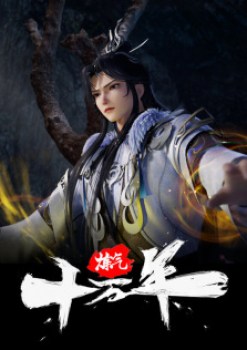 Lian Qi Shi Wan Nian Episode 170 English Subbed